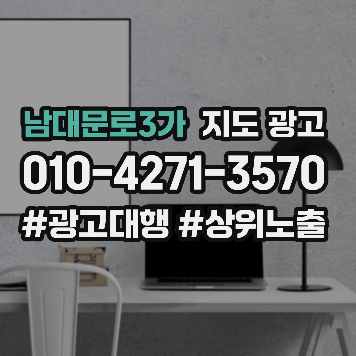 남대문로3가 지도 광고