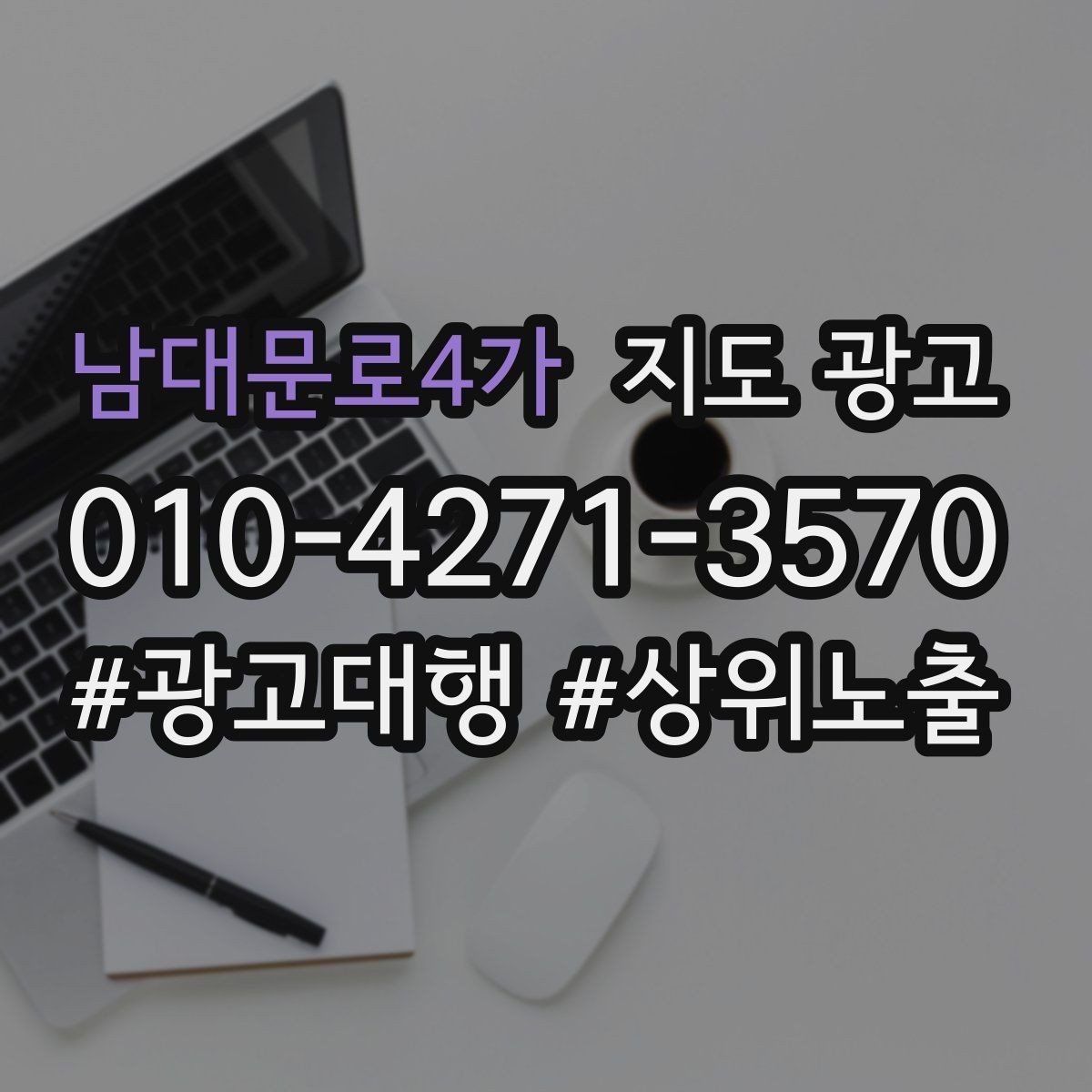 남대문로4가 지도 광고 소요시간 표기로 기대치를 맞추는 방법