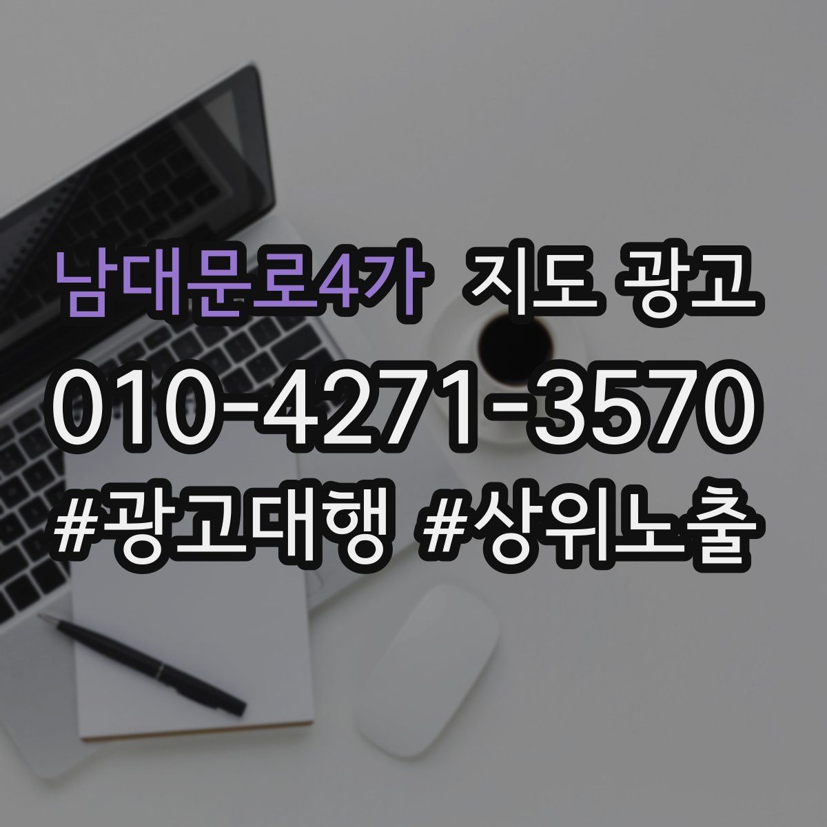 남대문로4가 지도 광고