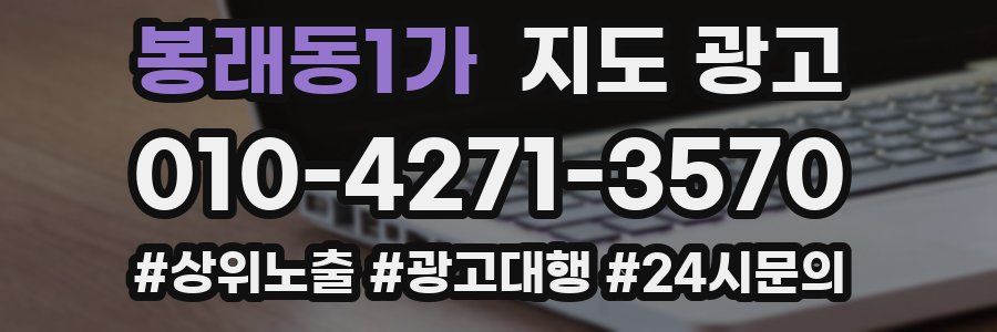 봉래동1가 지도 광고