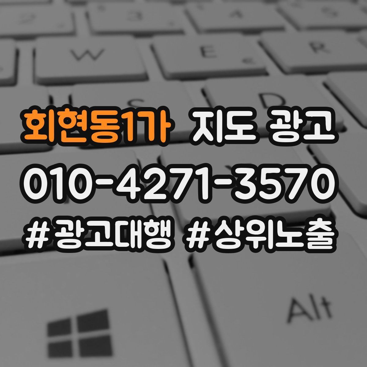 회현동1가 지도 광고 예약이 필요한 업종의 주의사항 안내 팁