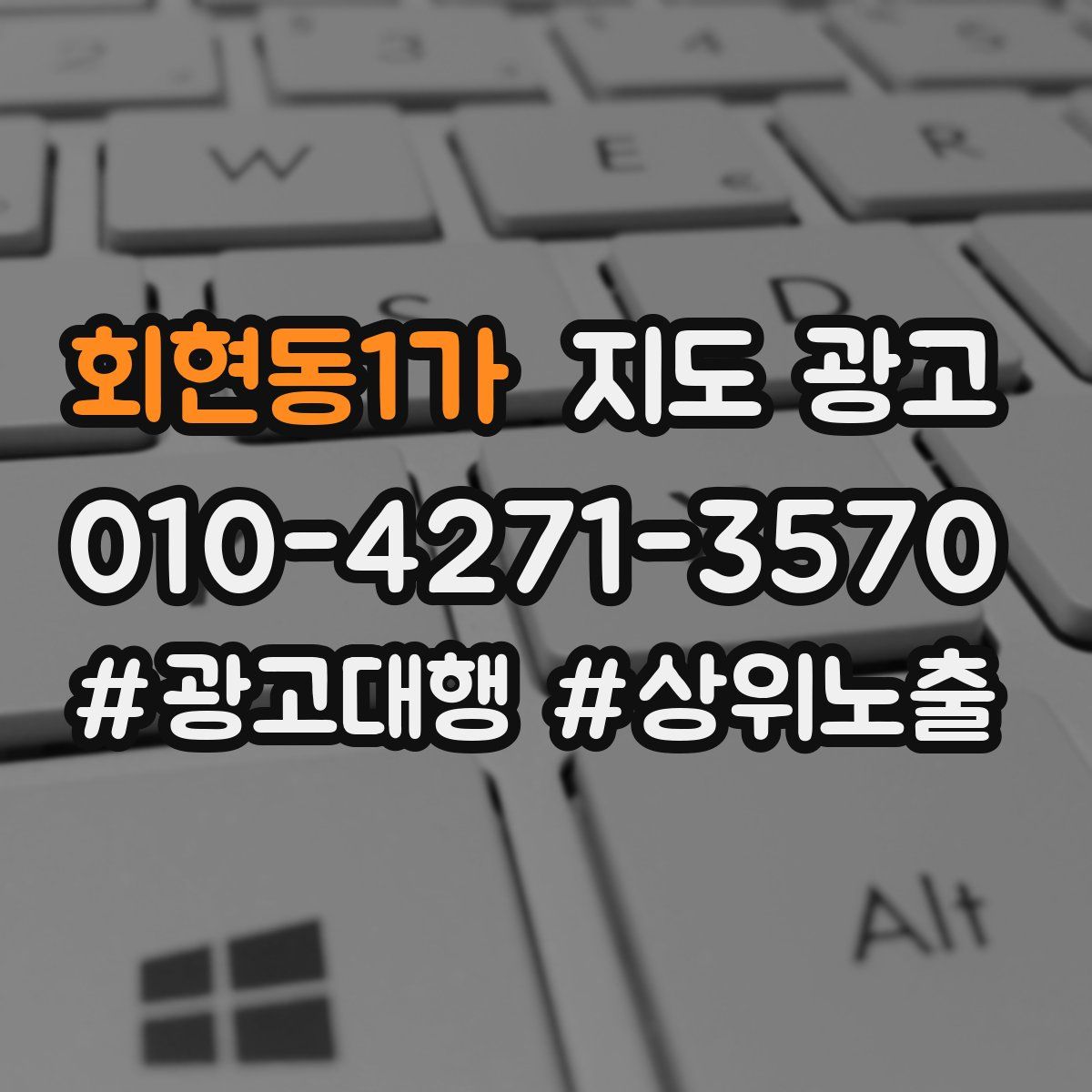 회현동1가 지도 광고