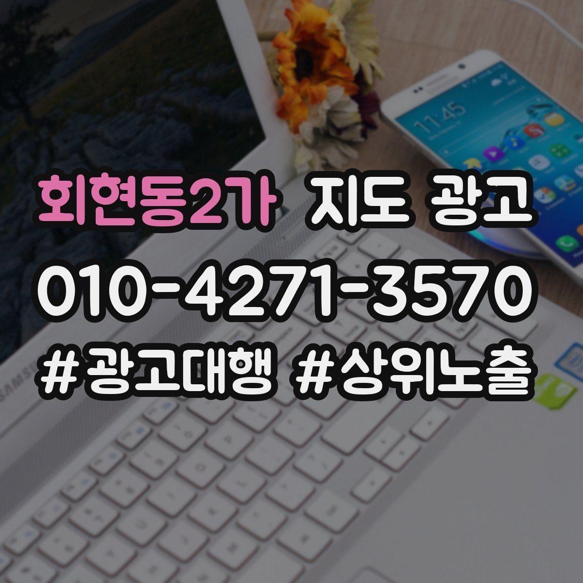 회현동2가 지도 광고 잘 되는 매장들의 사진 구성 공통점
