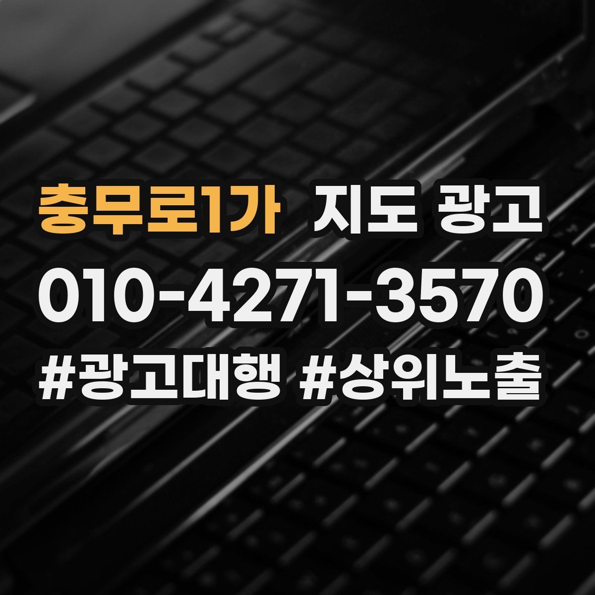 충무로1가 지도 광고