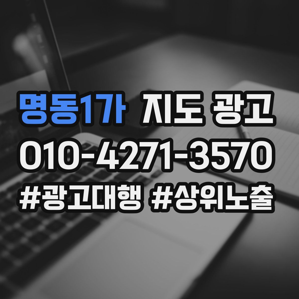 명동1가 지도 광고