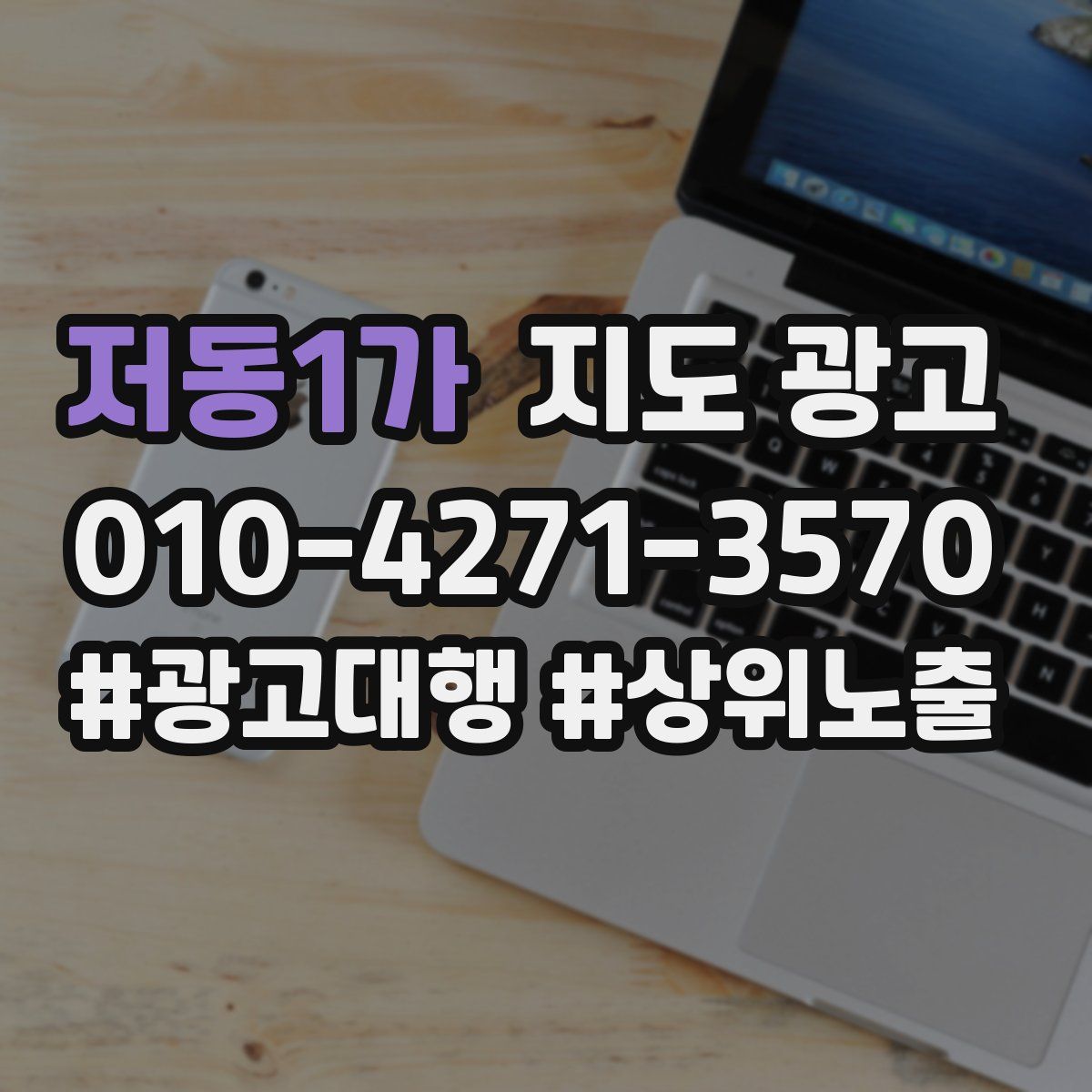 저동1가 지도 광고