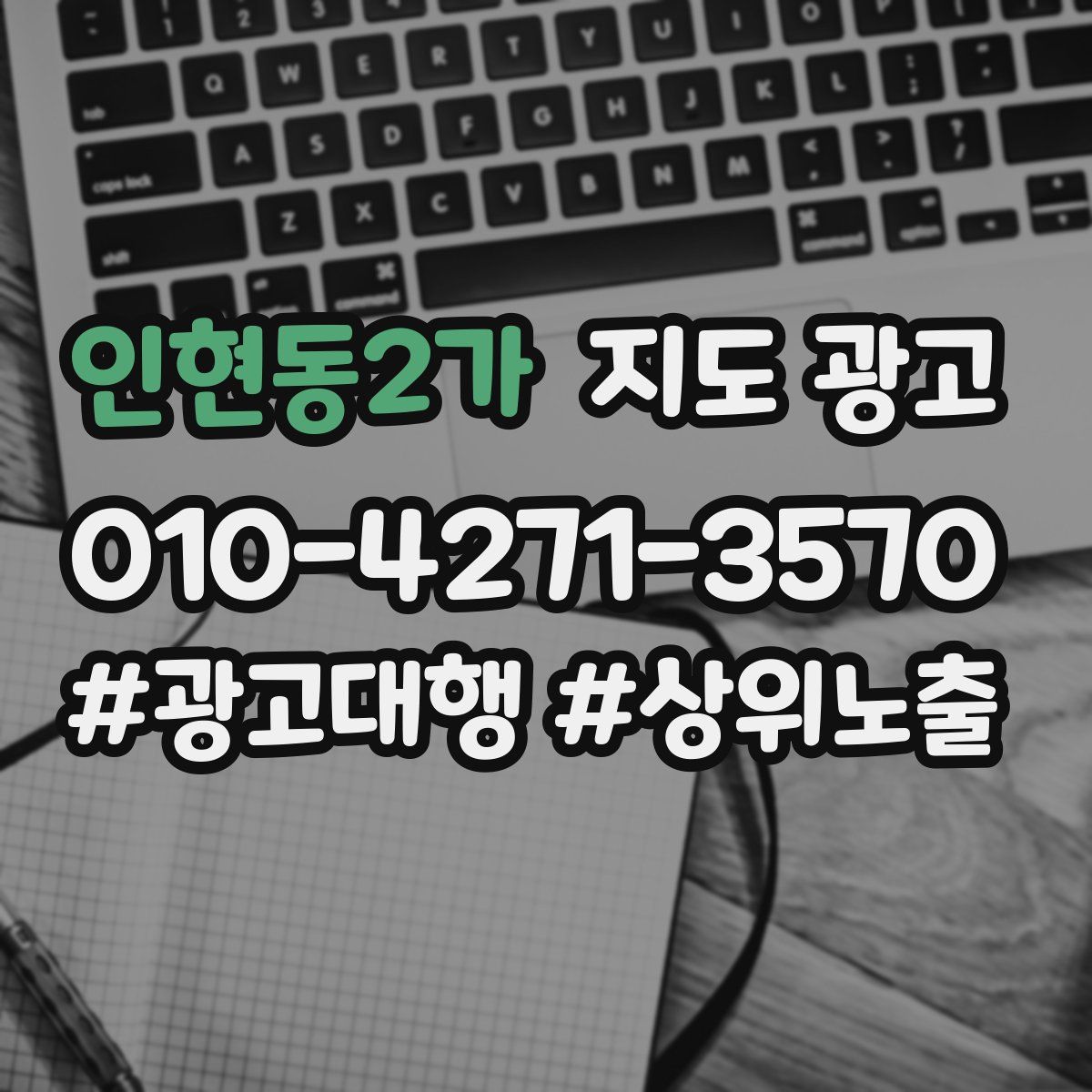인현동2가 지도 광고