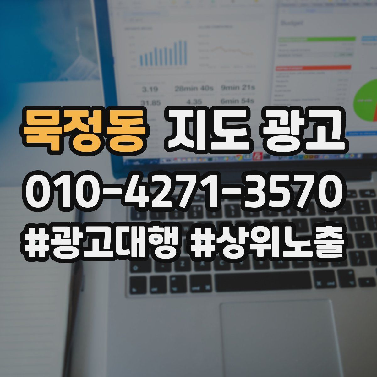 묵정동 지도 광고