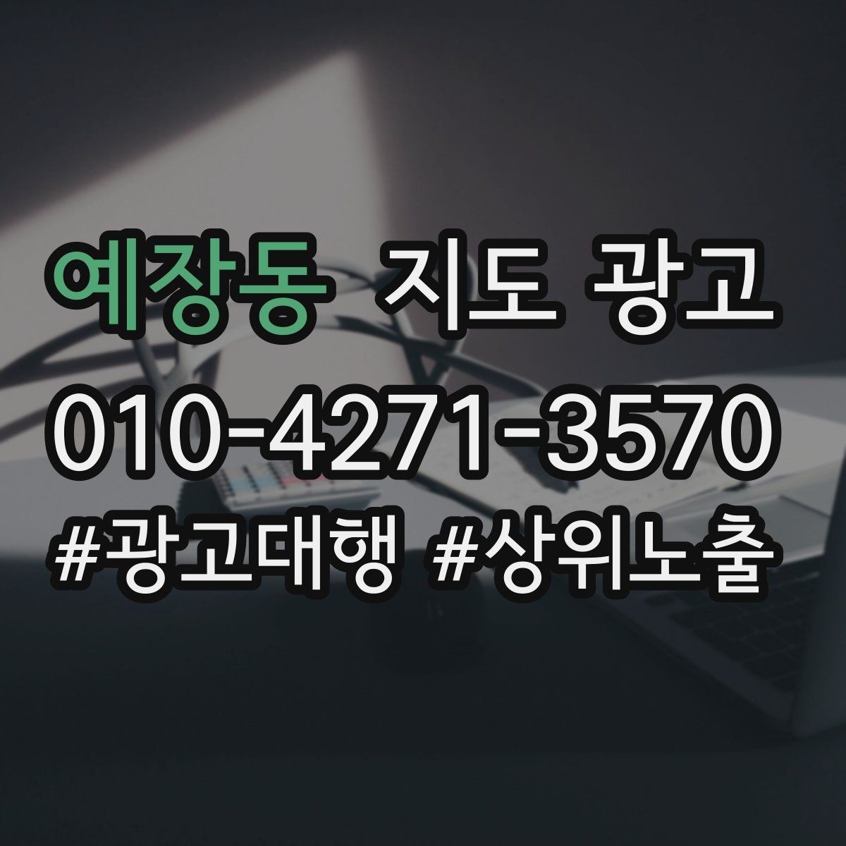 예장동 지도 광고 신규 고객이 줄었을 때 회복 전략