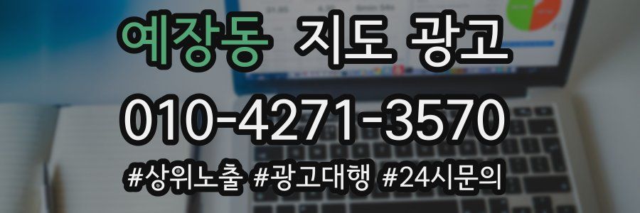 예장동 지도 광고
