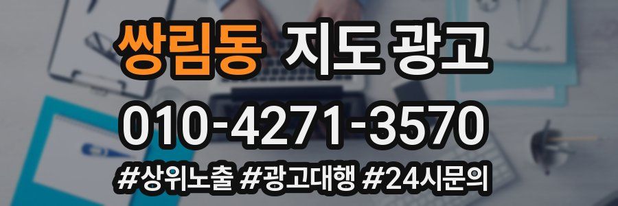 쌍림동 지도 광고