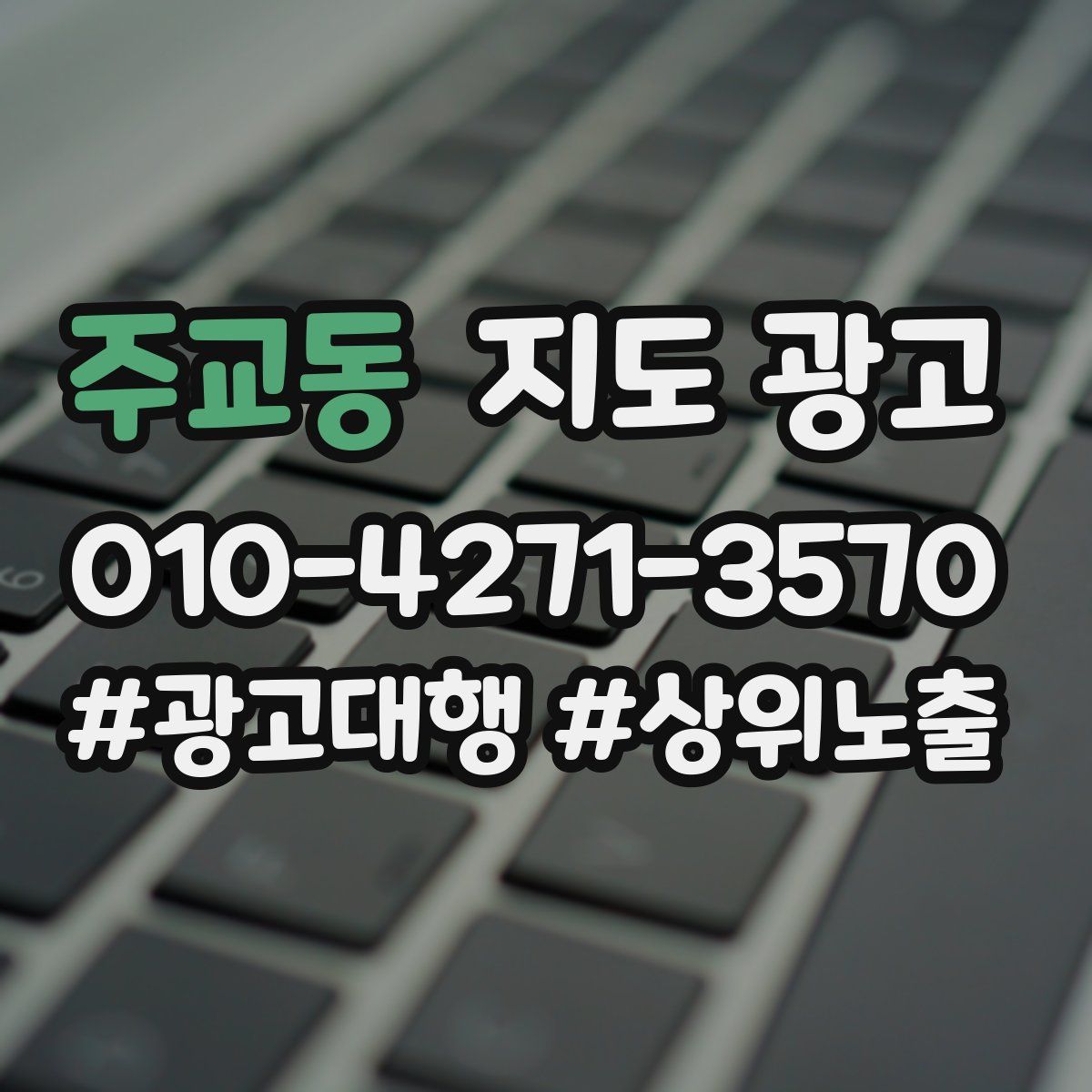주교동 지도 광고