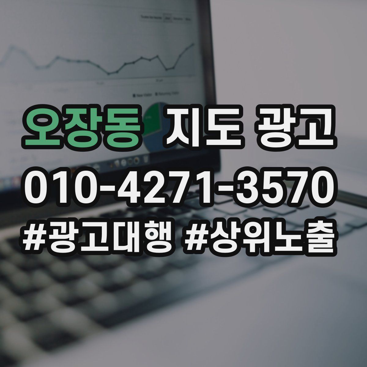 오장동 지도 광고