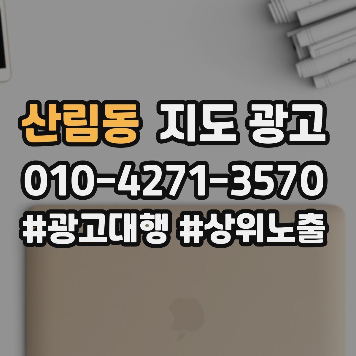 산림동 지도 광고 쿠폰을 재방문으로 쓰는 설계