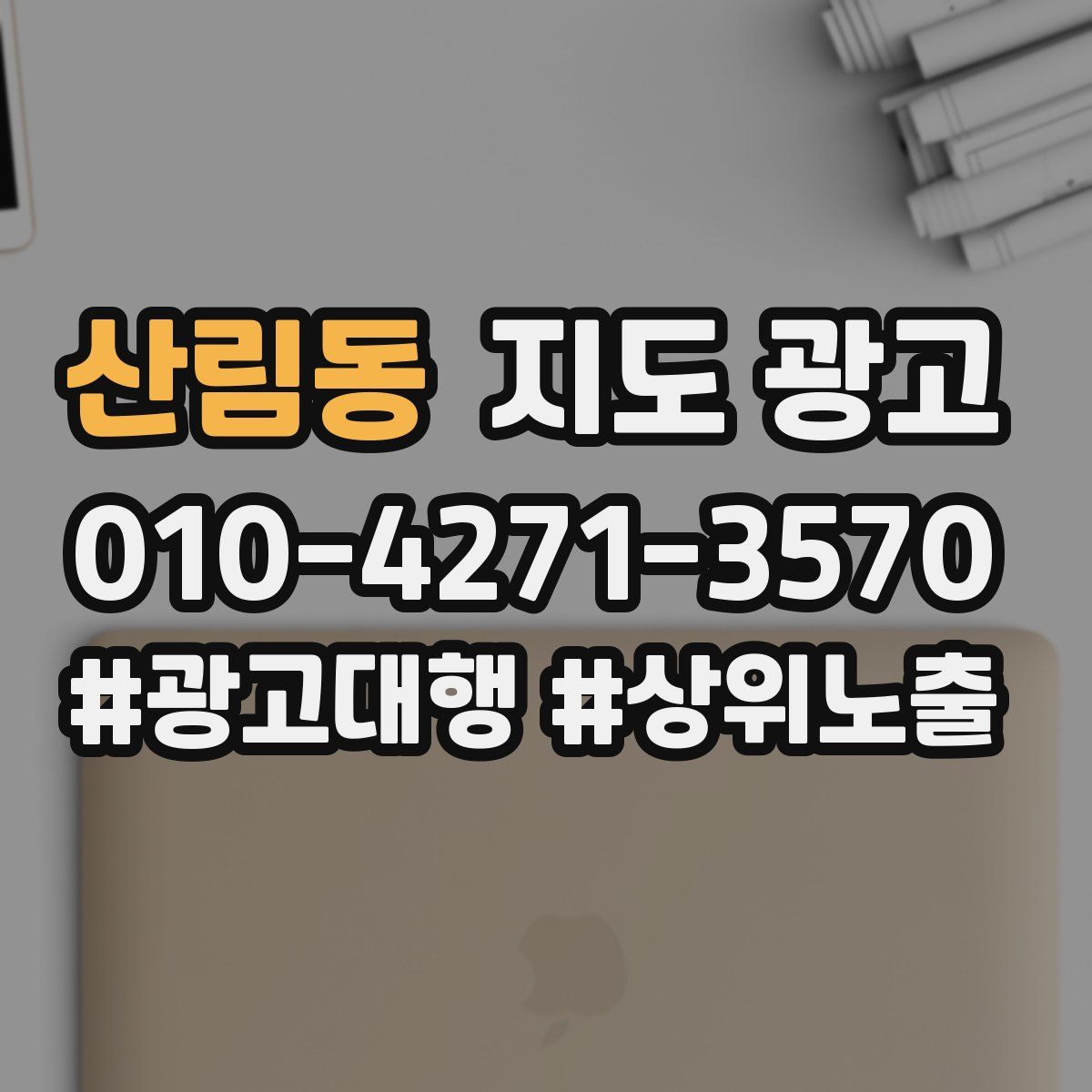 산림동 지도 광고