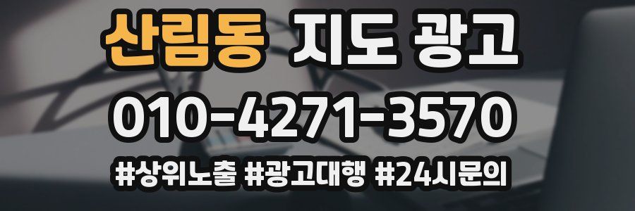 산림동 지도 광고