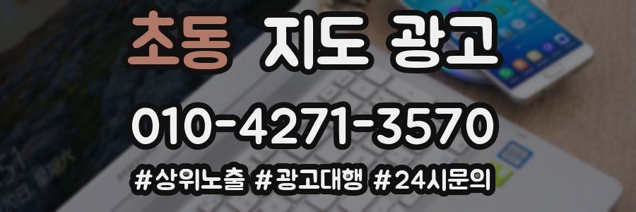 초동 지도 광고