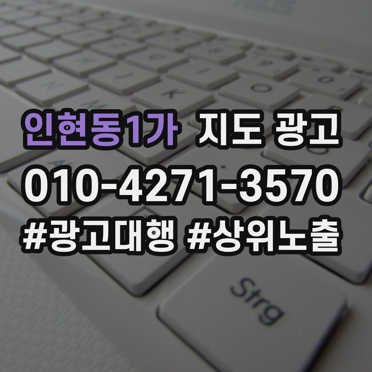인현동1가 지도 광고