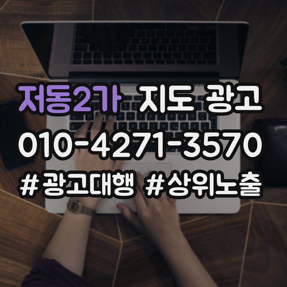 저동2가 지도 광고