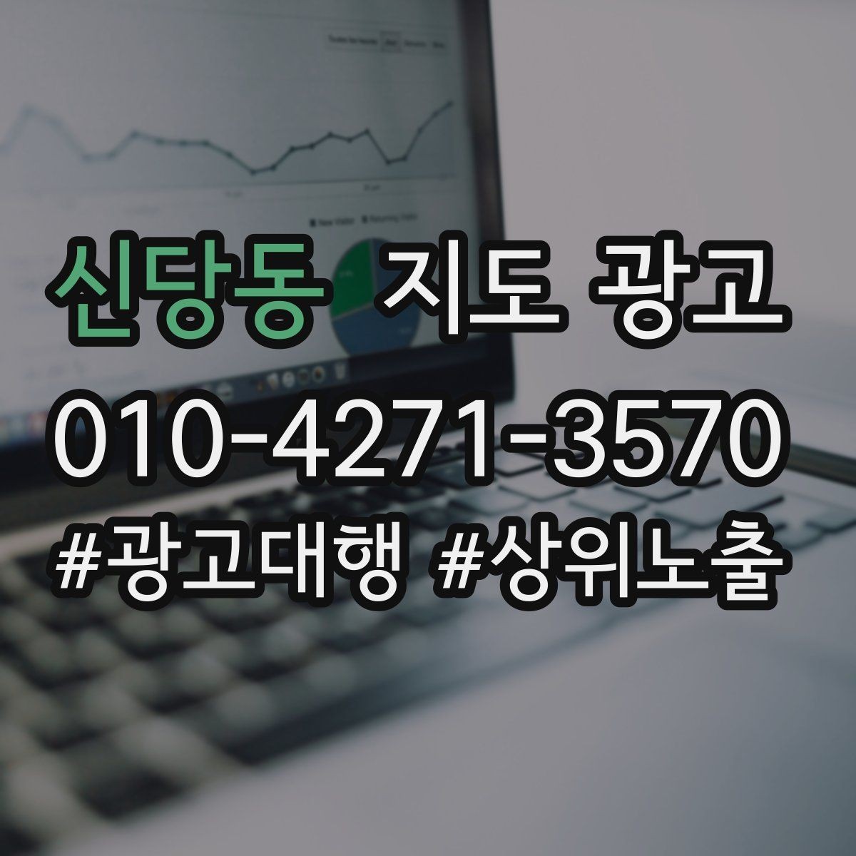 신당동 지도 광고 시작 전에 꼭 확인해야 할 기본 세팅