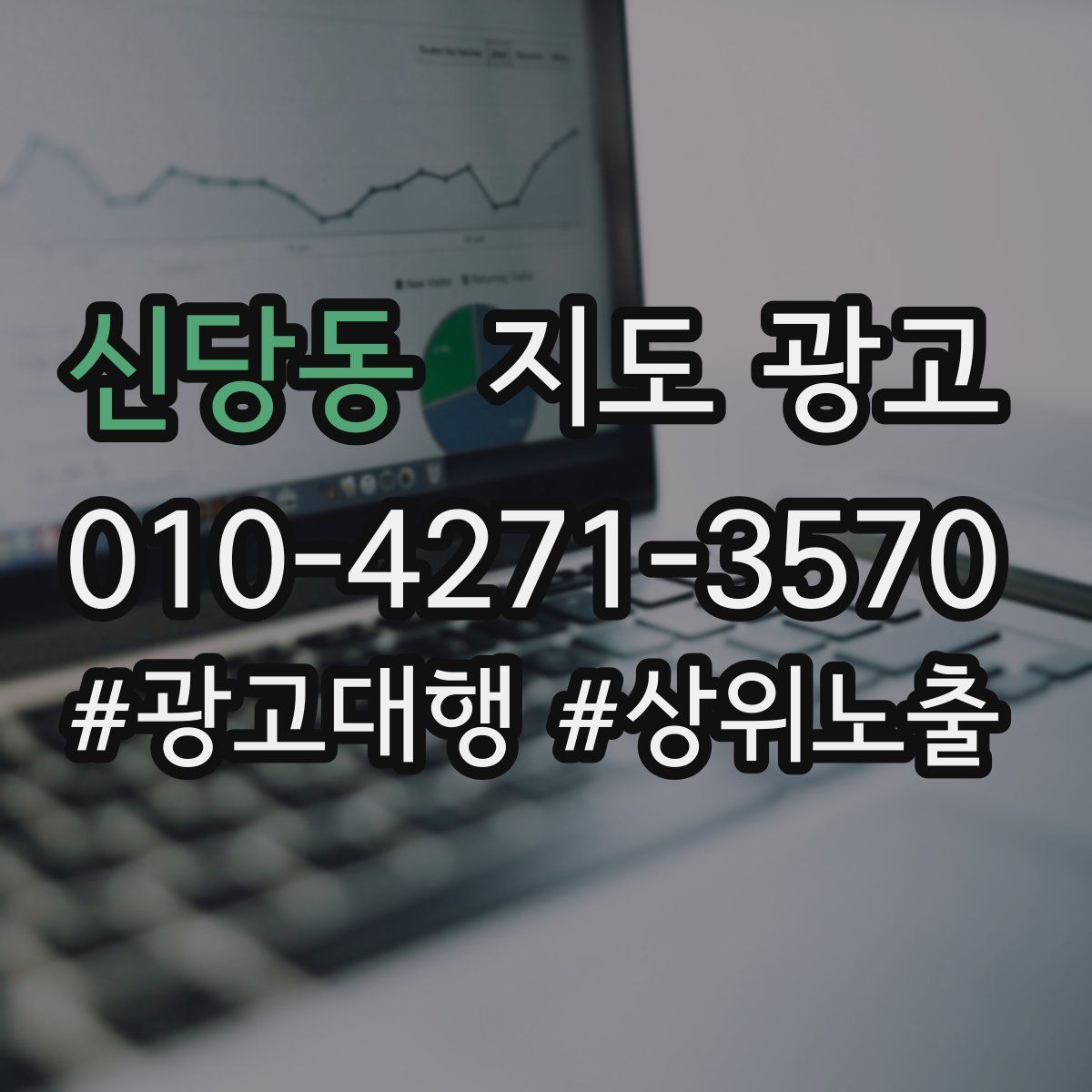 신당동 지도 광고