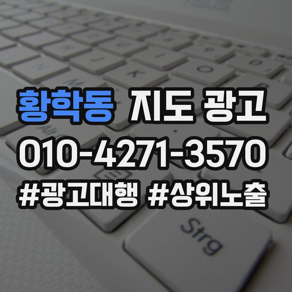 황학동 지도 광고