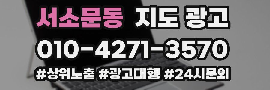 서소문동 지도 광고