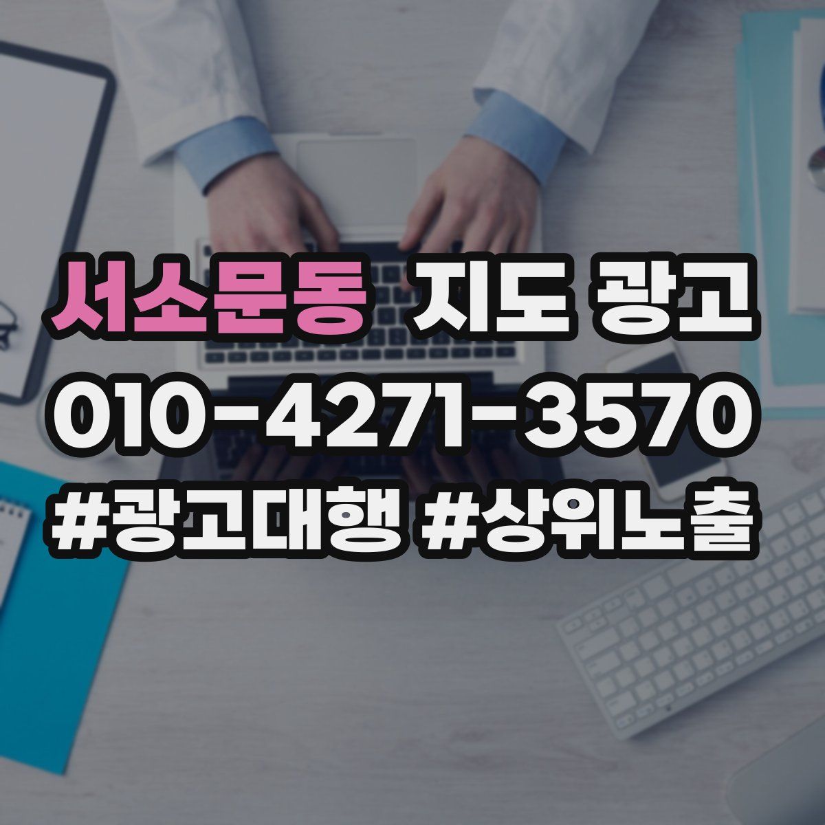서소문동 지도 광고