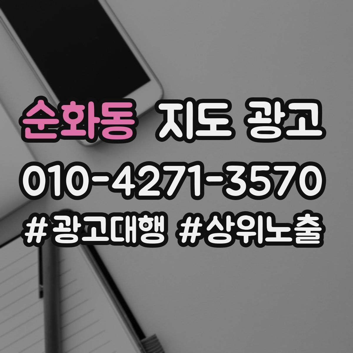 순화동 지도 광고
