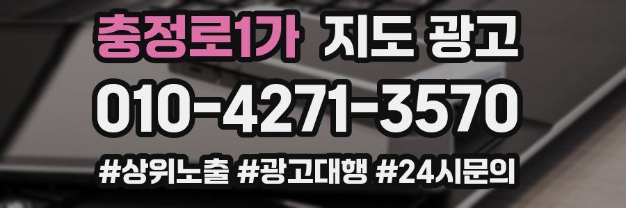 충정로1가 지도 광고