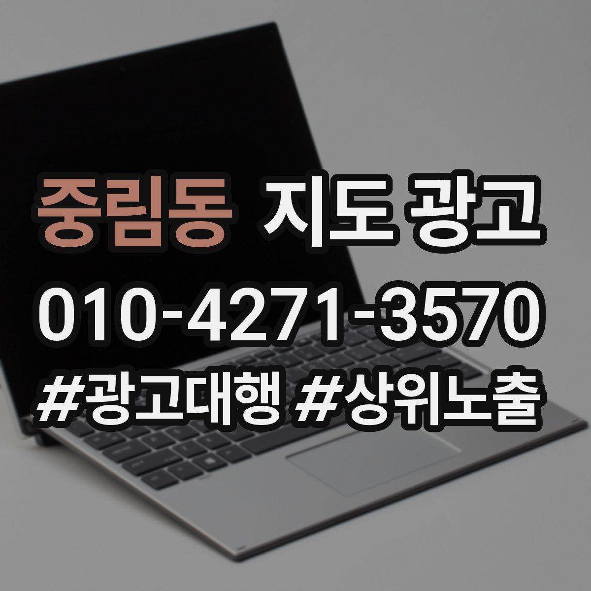 중림동 지도 광고