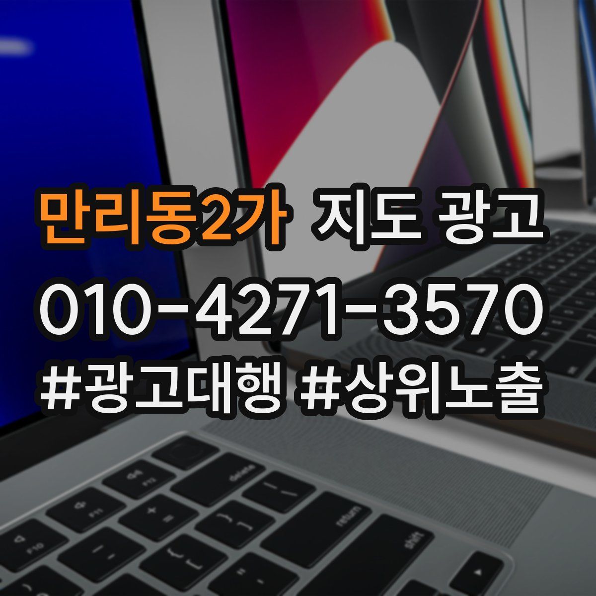 만리동2가 지도 광고