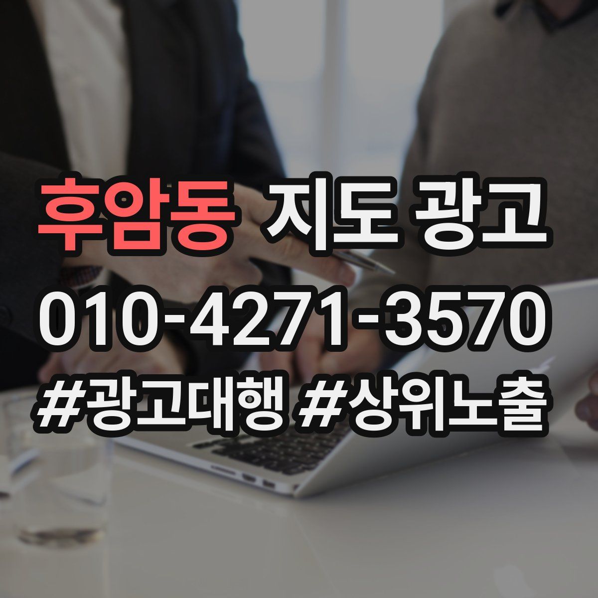 후암동 지도 광고