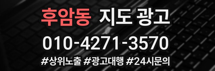 후암동 지도 광고