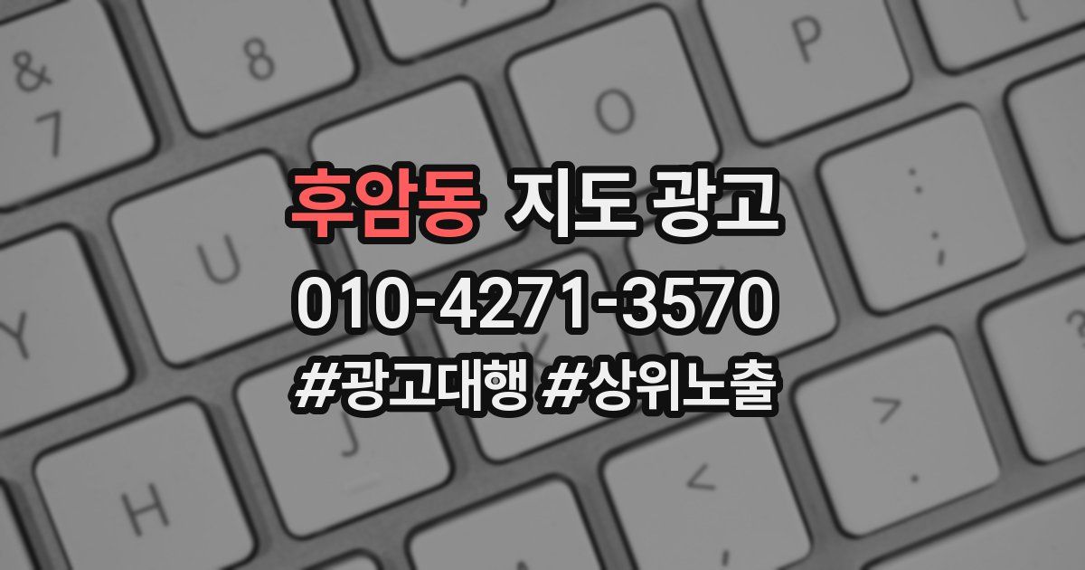 후암동 지도 광고