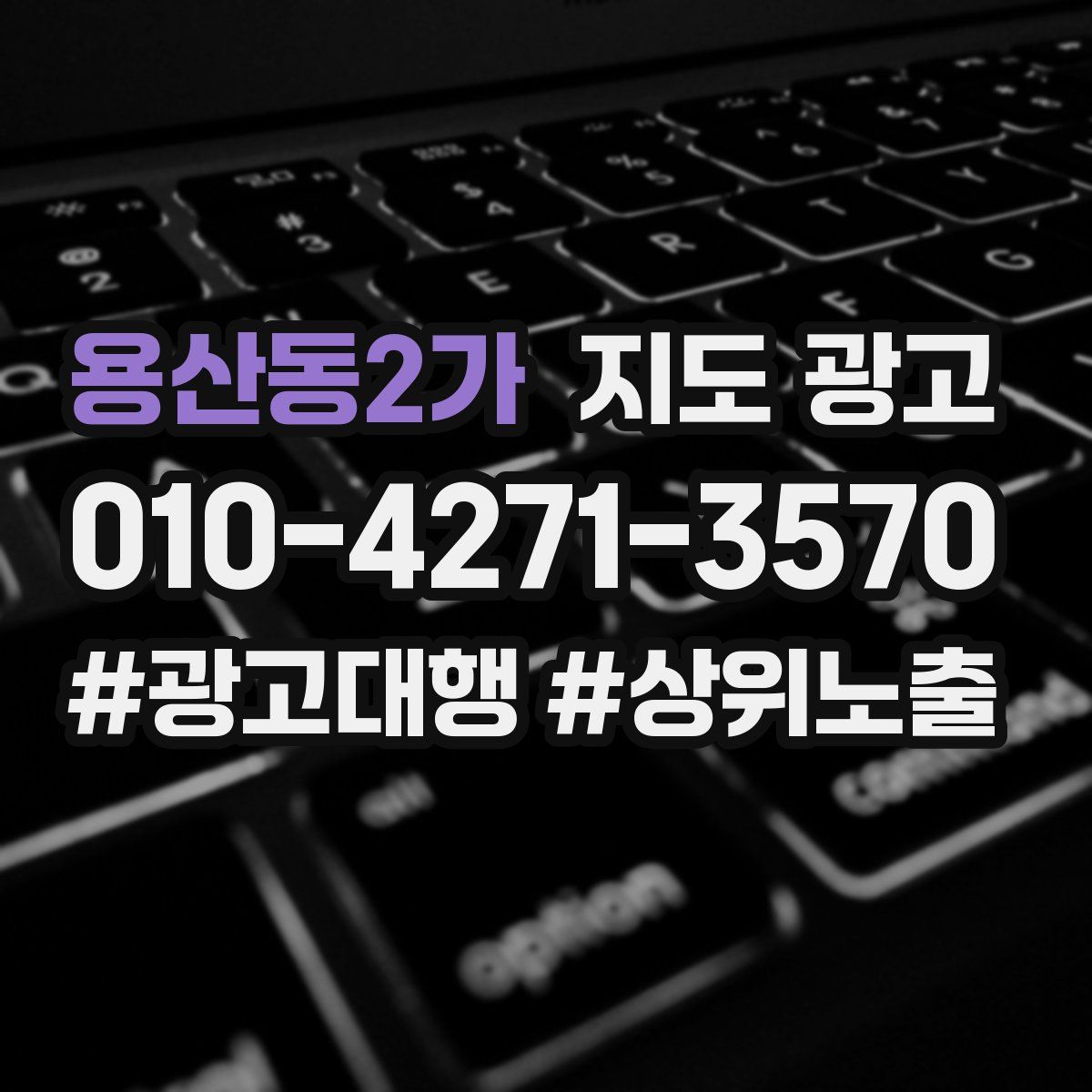 용산동2가 지도 광고