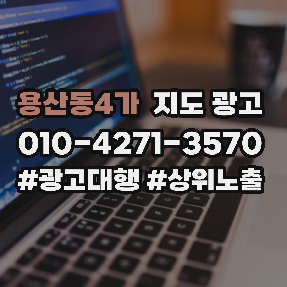 용산동4가 지도 광고 예산은 그대로인데 성과가 줄었다면 점검할 7가지