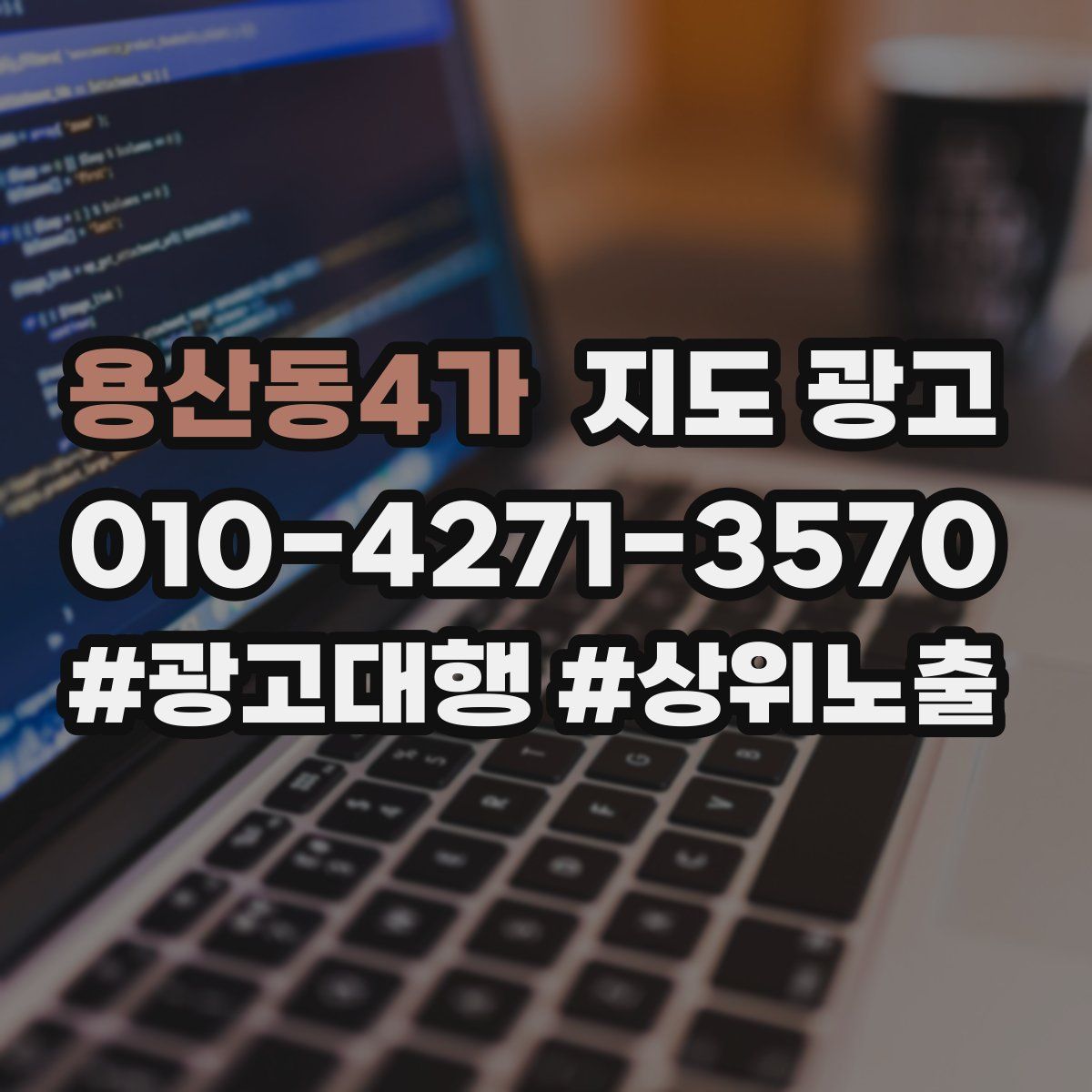 용산동4가 지도 광고