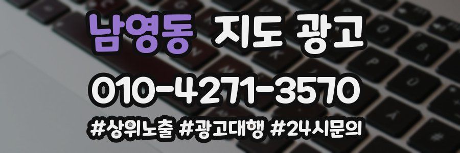 남영동 지도 광고