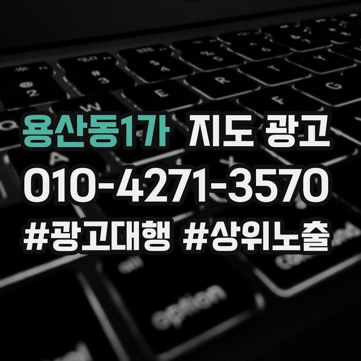 용산동1가 지도 광고