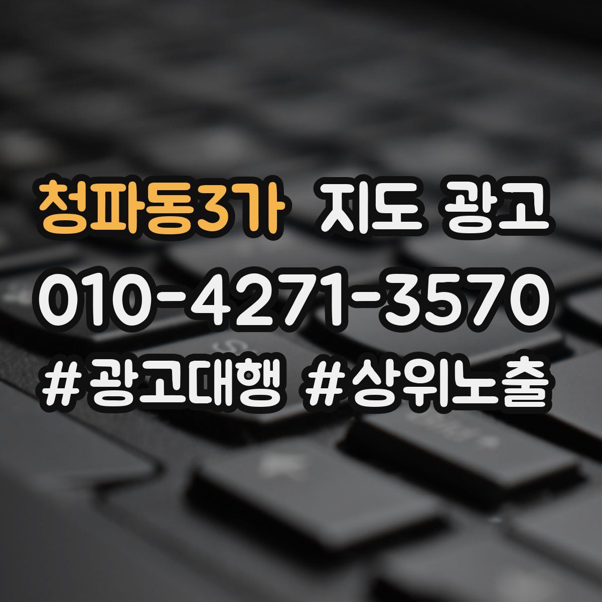 청파동3가 지도 광고