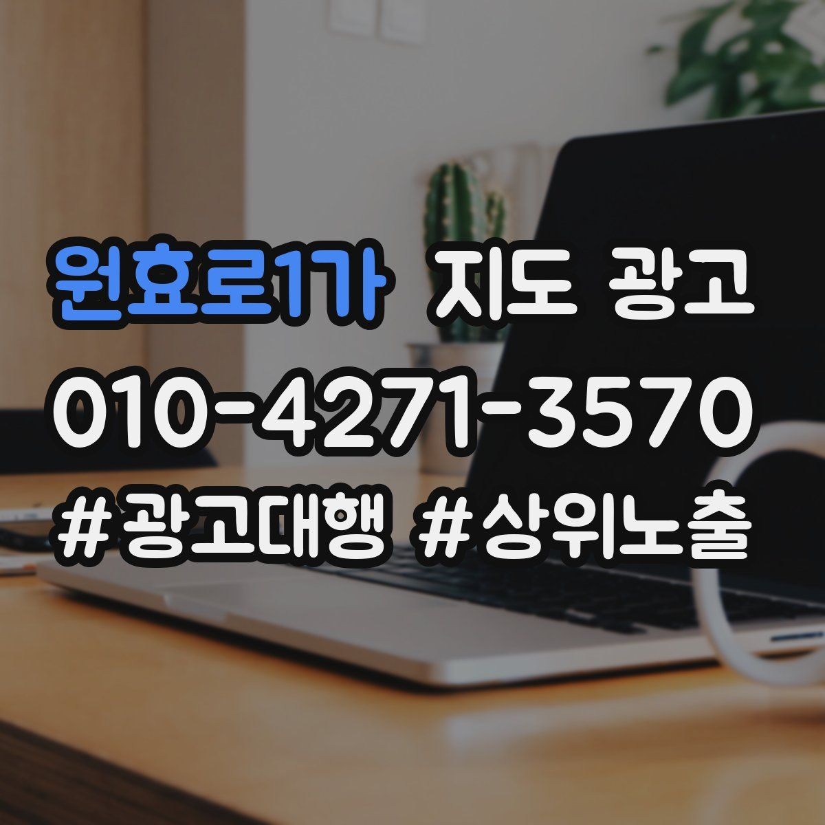 원효로1가 지도 광고 패키지 상품을 지도에 자연스럽게 녹이는 방법
