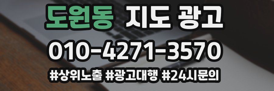 도원동 지도 광고