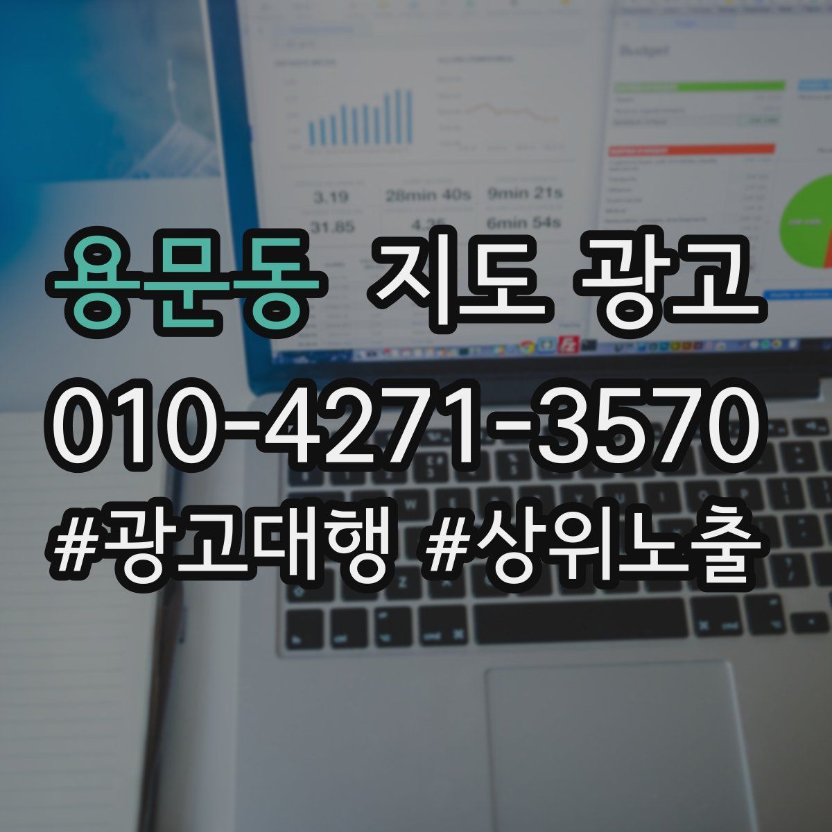 용문동 지도 광고
