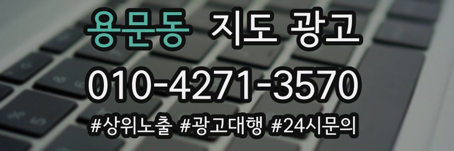 용문동 지도 광고