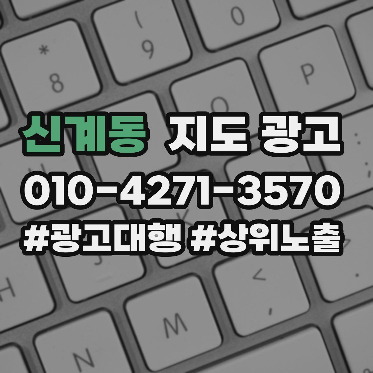 신계동 지도 광고