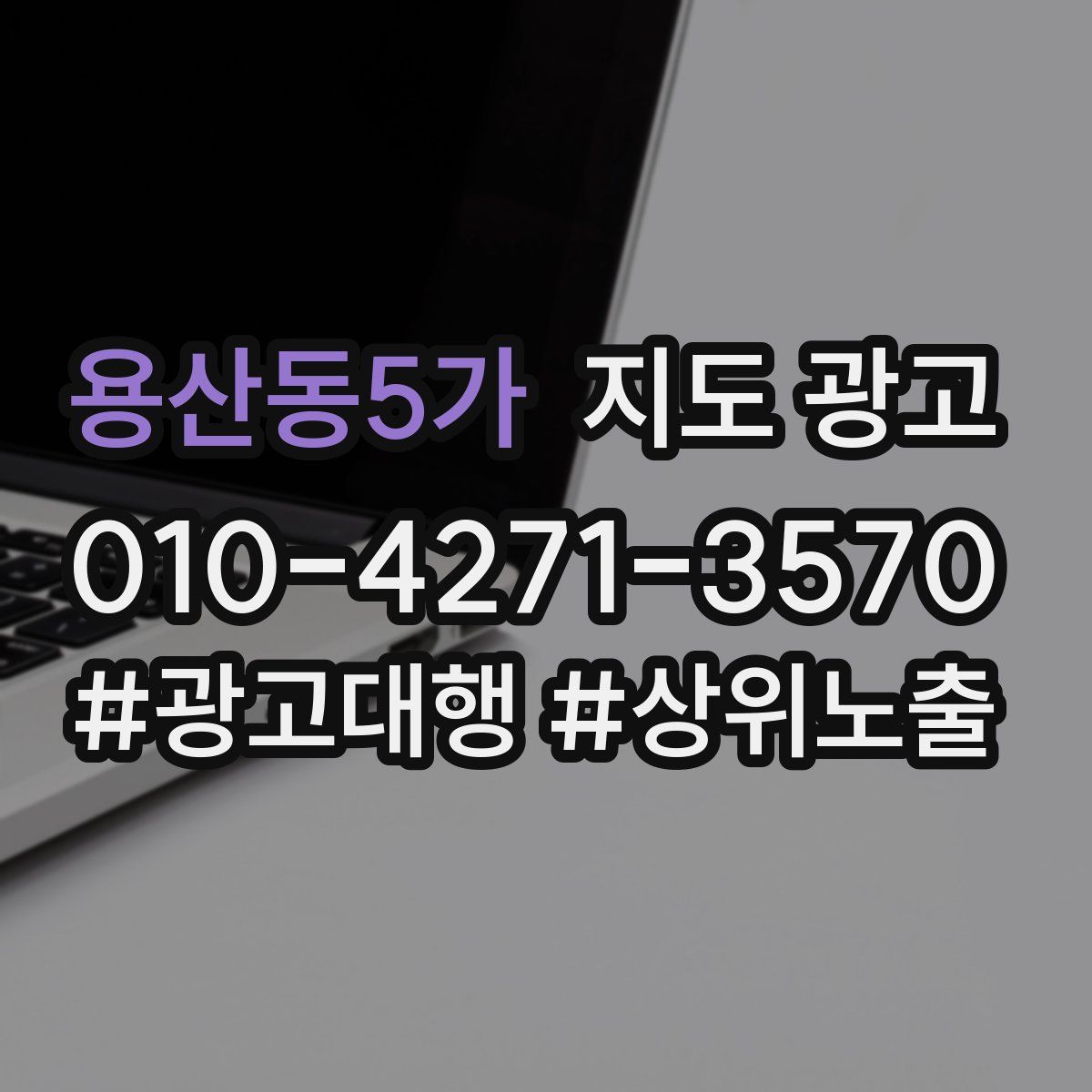 용산동5가 지도 광고