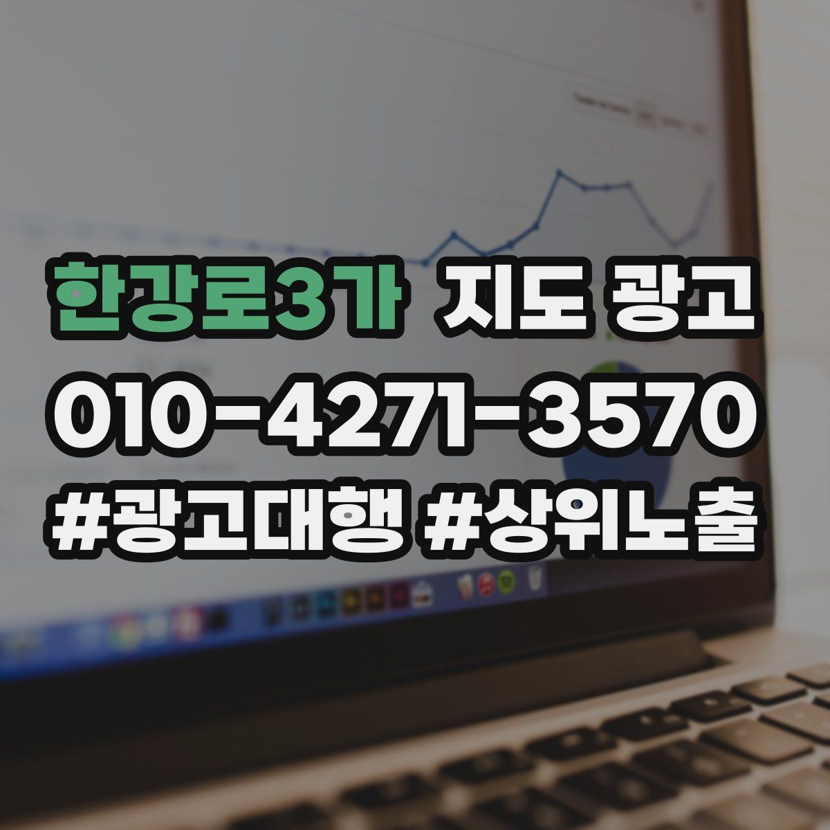 한강로3가 지도 광고