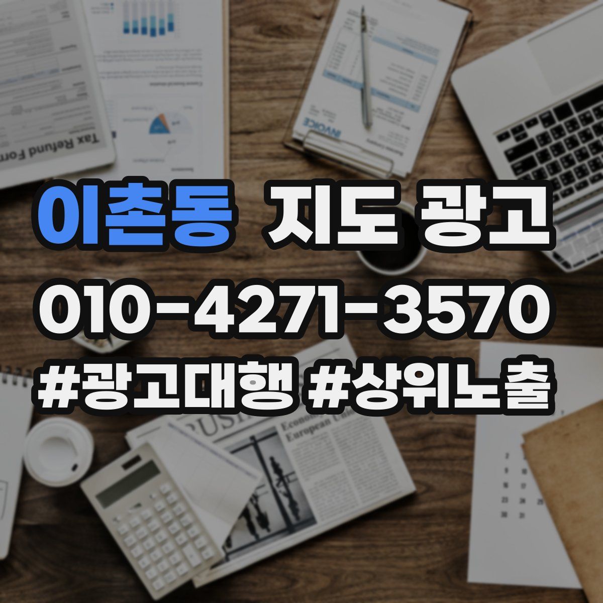 이촌동 지도 광고