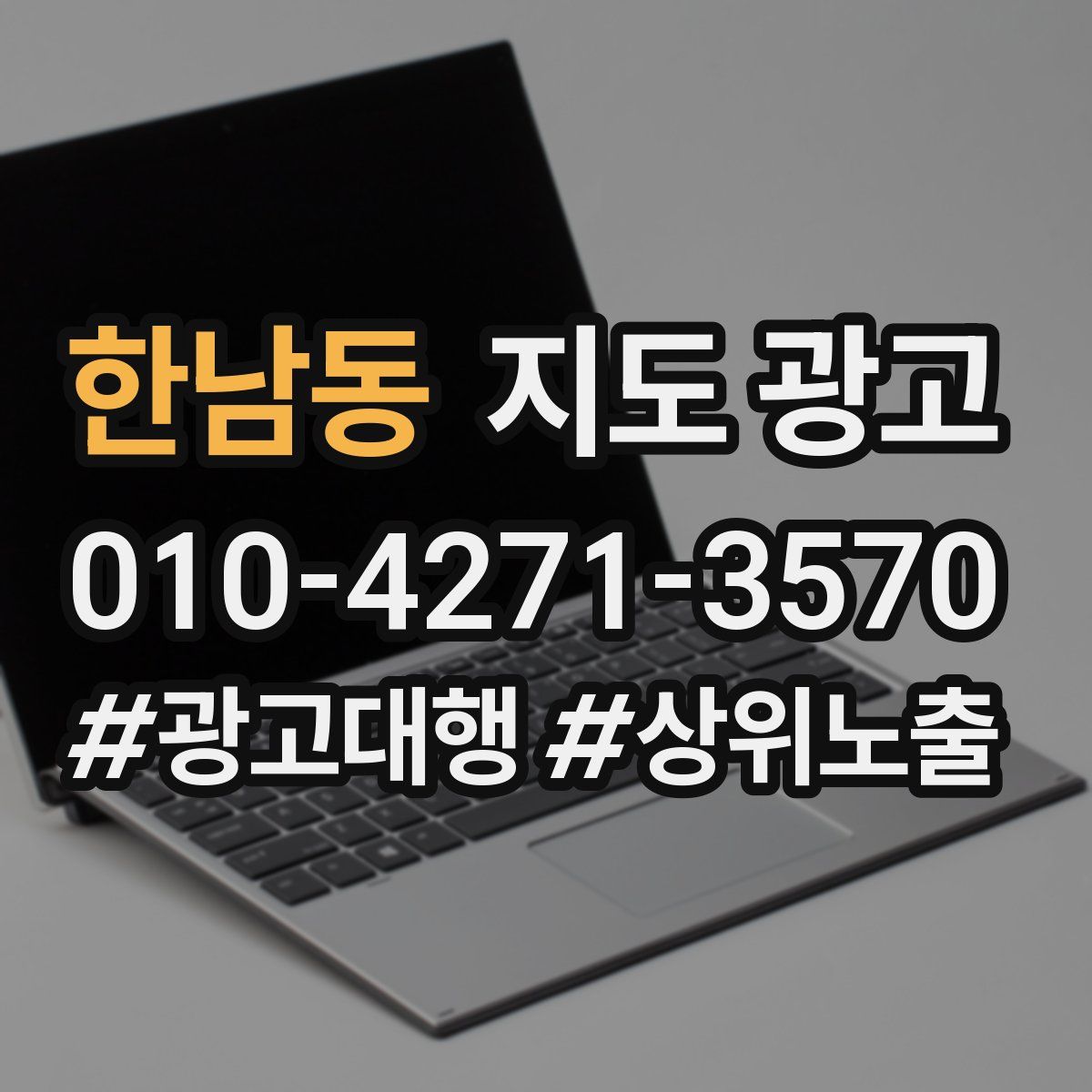 한남동 지도 광고